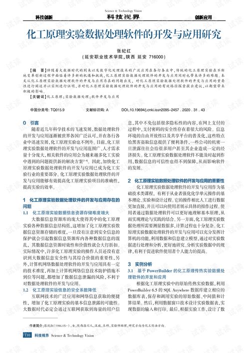 化工原理實驗數據處理軟件的開發與應用研究.pdf