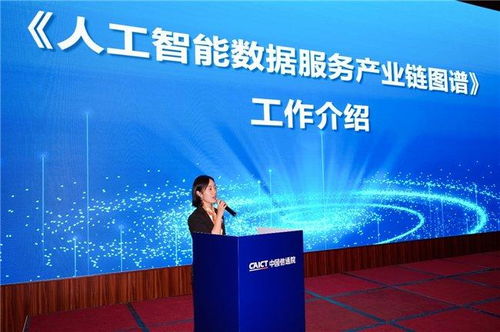 和沐智訊受邀參加 人工智能 高質量發展研討會,參與產業鏈圖譜編制啟動
